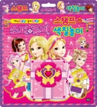 소피루비 스탬프 색칠놀이